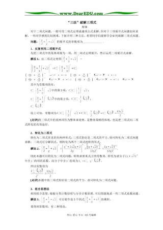 高中数学“三法”破解三项式学法指导