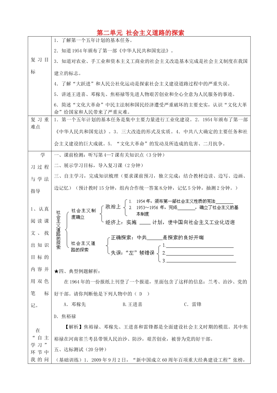 湖南省常德市第九中学八年级历史下册 第二单元 社会主义道路的探索复习导学案 新人教版_第1页