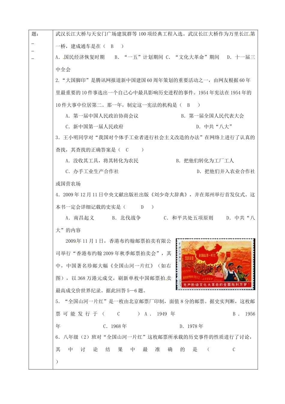 湖南省常德市第九中学八年级历史下册 第二单元 社会主义道路的探索复习导学案 新人教版_第2页