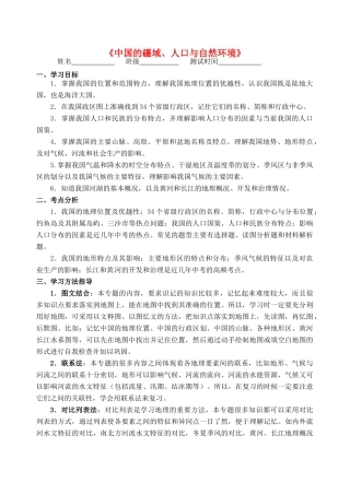 中考地理专题复习 中国的疆域、人口与自然环境学案-人教版初中九年级全册地理学案