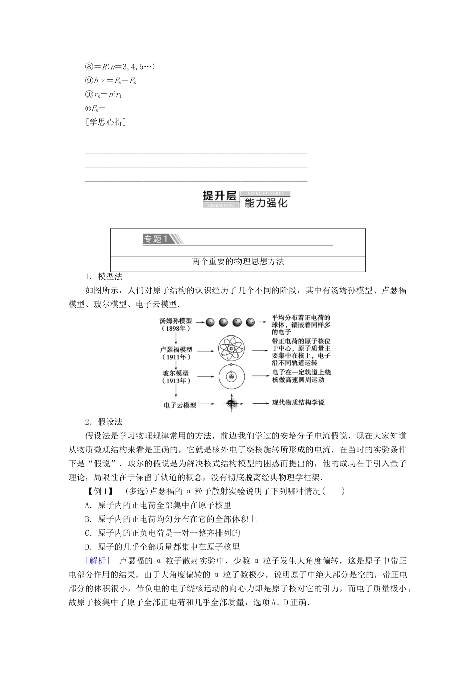 高中物理 第18章 章末复习课学案 新人教版选修3-5-新人教版高二选修3-5物理学案_第2页