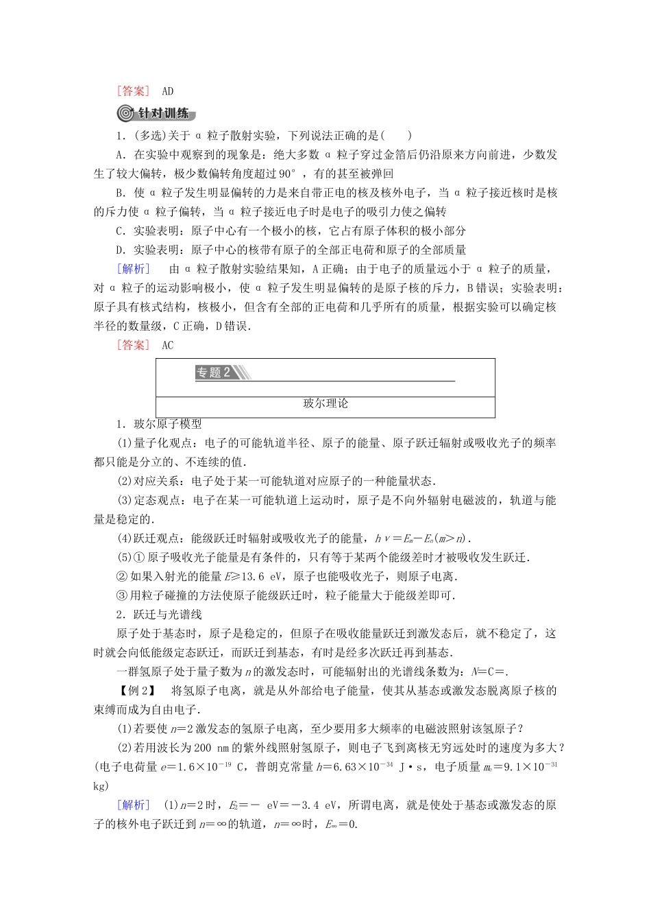 高中物理 第18章 章末复习课学案 新人教版选修3-5-新人教版高二选修3-5物理学案_第3页