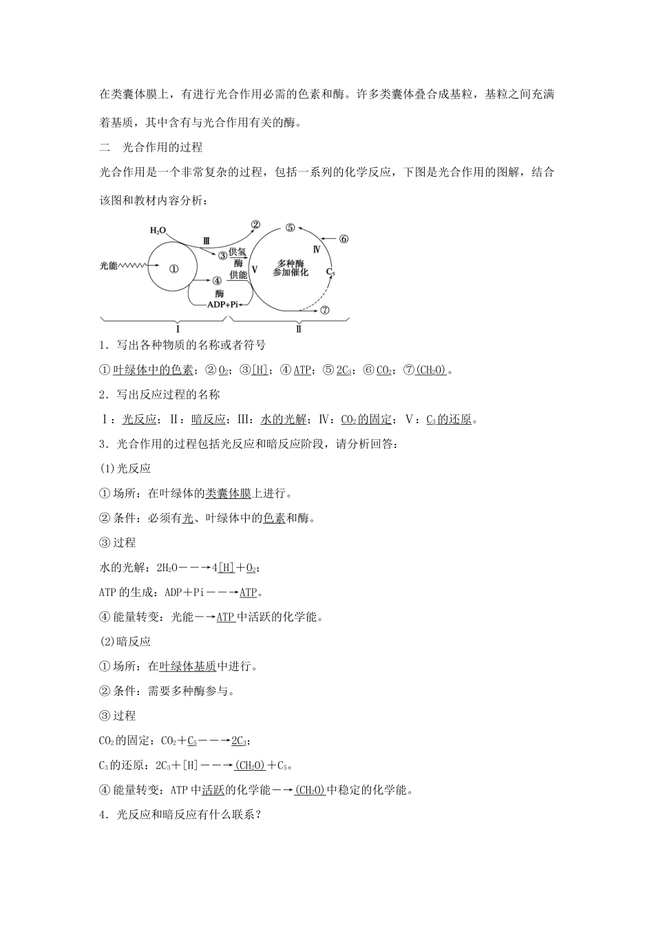 高中生物 第四章 第17课时 光合作用的过程课时作业 苏教版必修1-苏教版高一必修1生物学案_第2页