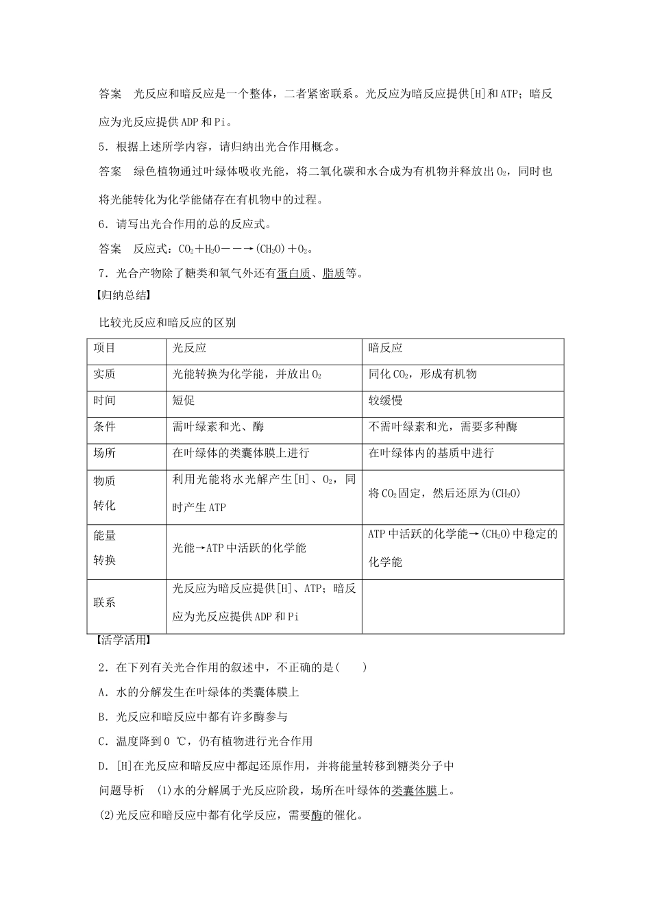 高中生物 第四章 第17课时 光合作用的过程课时作业 苏教版必修1-苏教版高一必修1生物学案_第3页