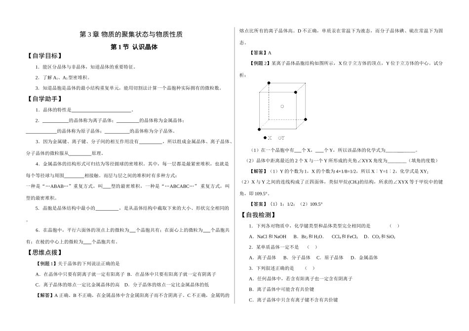 第三章 第1节认识晶体_第1页