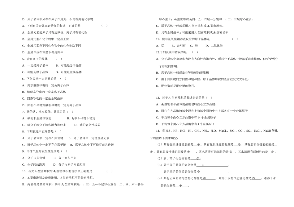 第三章 第1节认识晶体_第2页