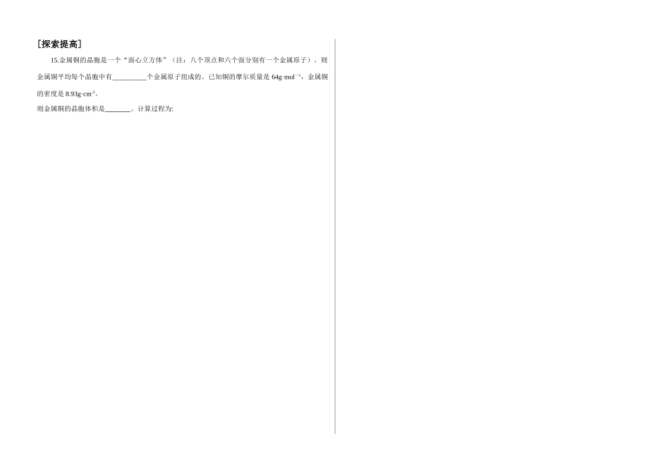 第三章 第1节认识晶体_第3页