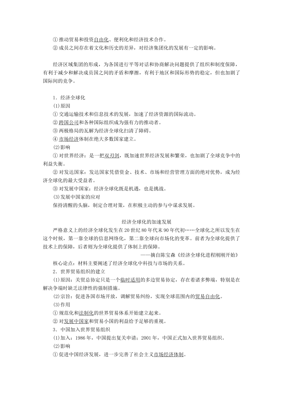（选考）新高考历史一轮复习 第十一单元 当今世界经济的全球化趋势 第31讲 世界经济的区域集团化和经济全球化趋势学案 新人教版-新人教版高三全册历史学案_第2页