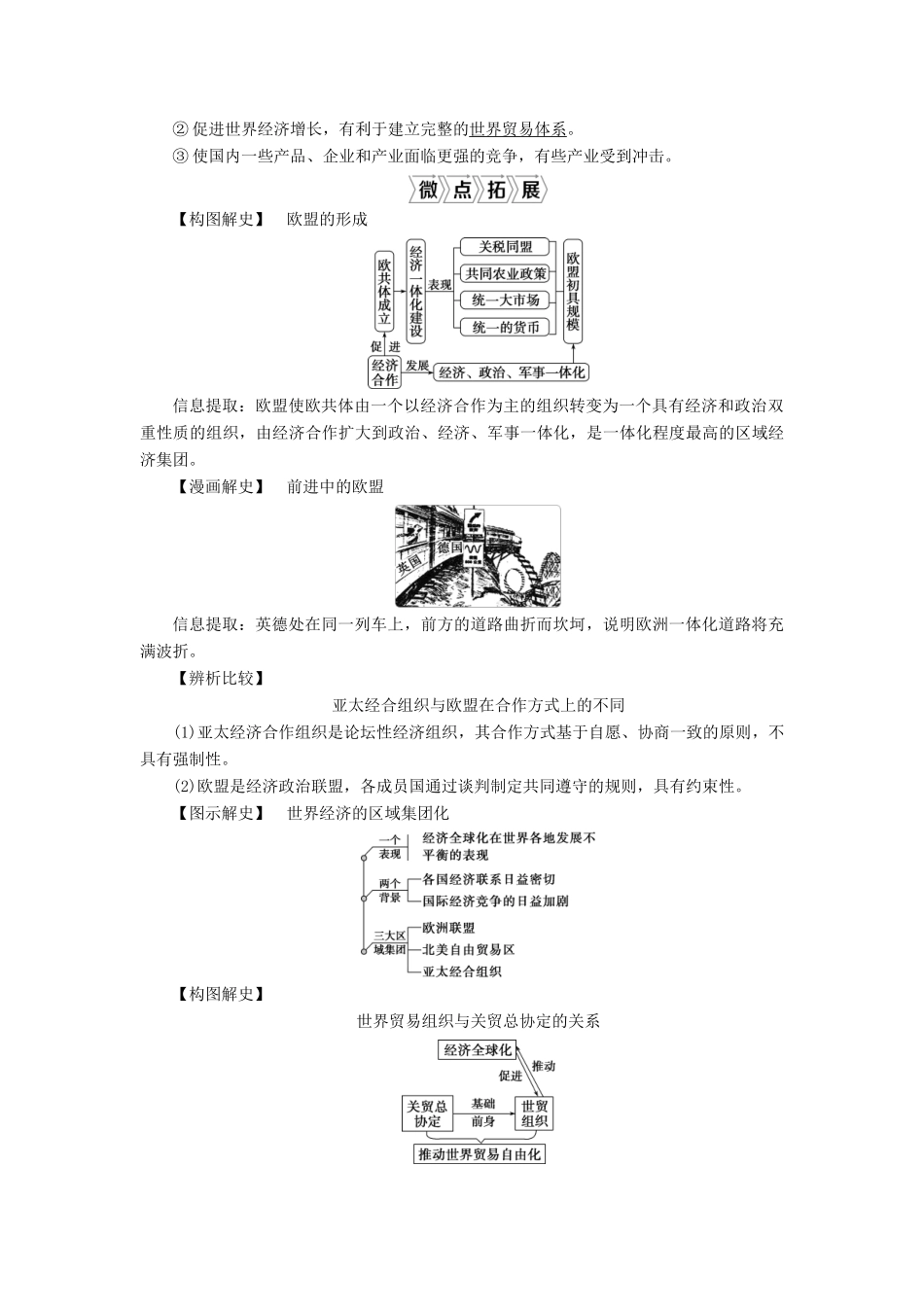 （选考）新高考历史一轮复习 第十一单元 当今世界经济的全球化趋势 第31讲 世界经济的区域集团化和经济全球化趋势学案 新人教版-新人教版高三全册历史学案_第3页