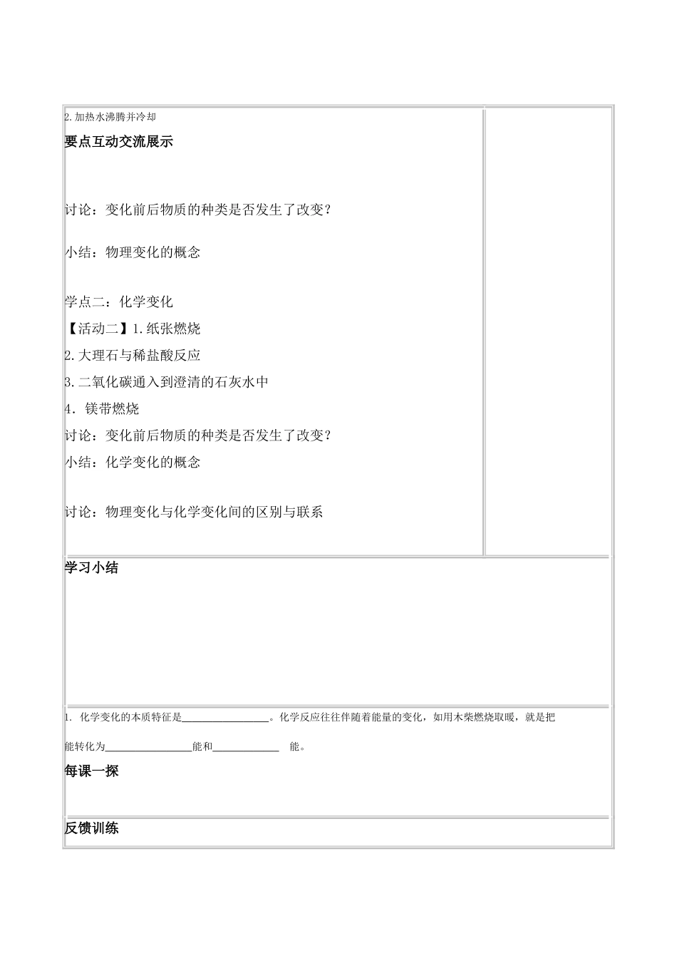 九年级化学上册人教新课标1.1物质的变化与性质（第1课时）学案人教新课标版_第2页