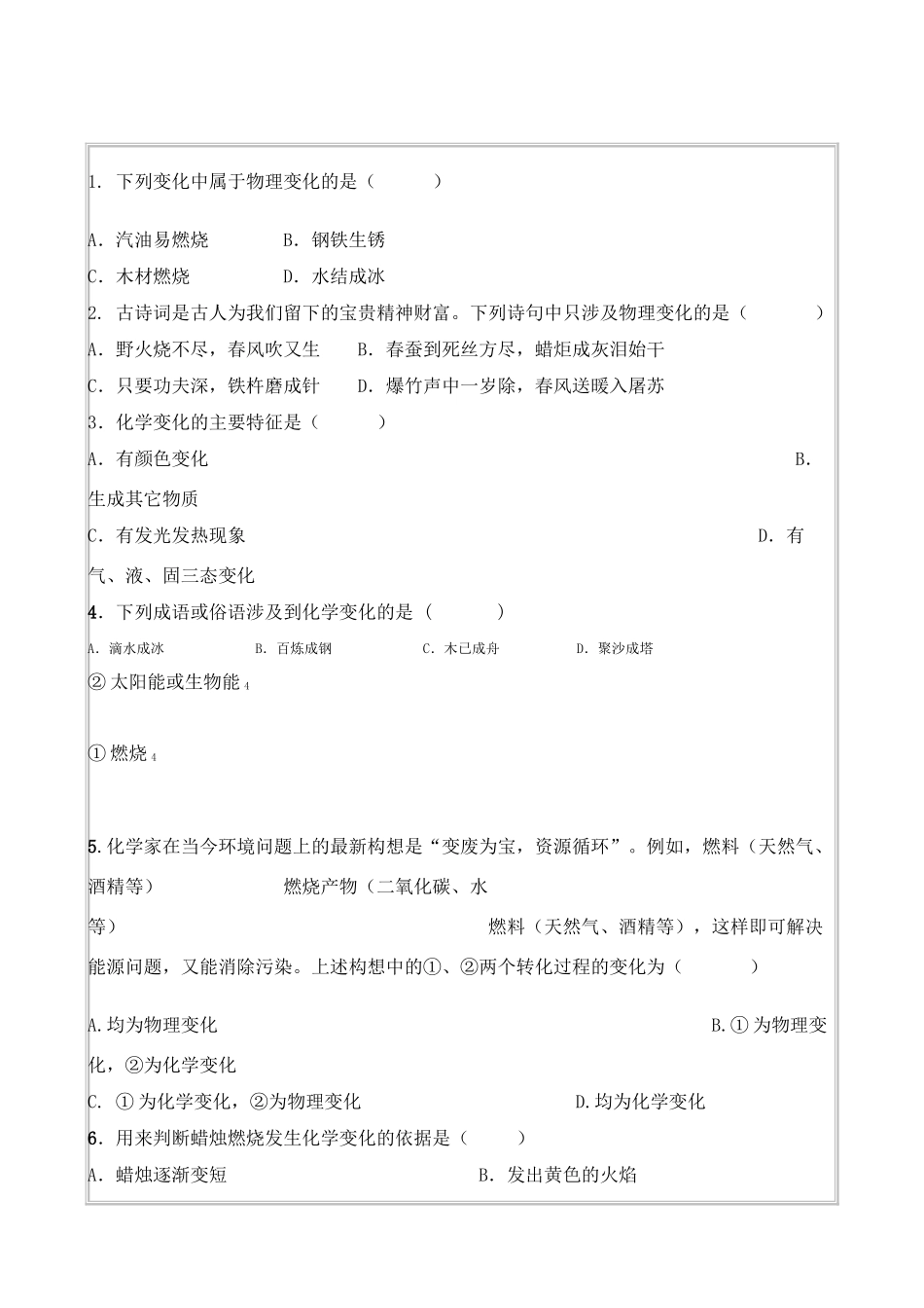 九年级化学上册人教新课标1.1物质的变化与性质（第1课时）学案人教新课标版_第3页