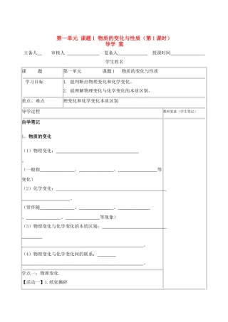 九年级化学上册人教新课标1.1物质的变化与性质（第1课时）学案人教新课标版