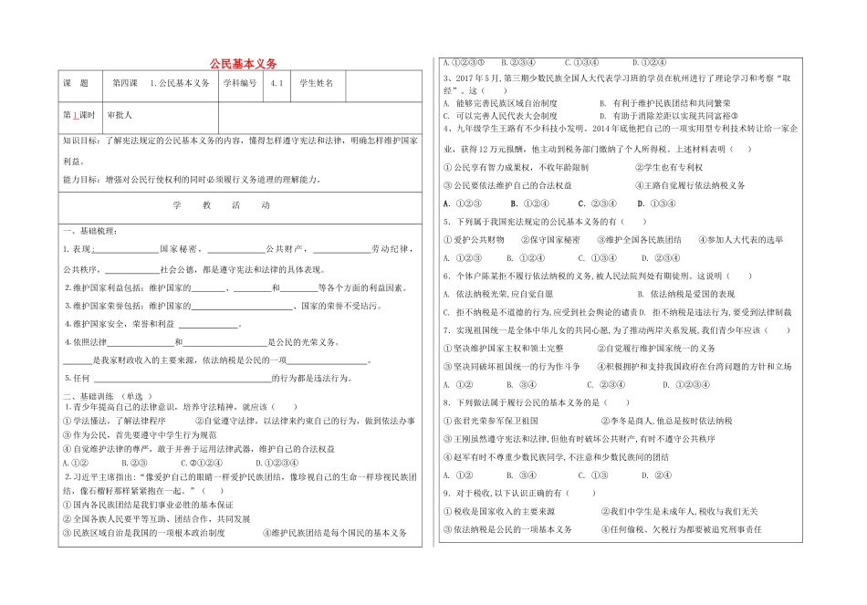 八年级道德与法治下册 第二单元 理解权利义务 第四课公民义务导学案 新人教版-新人教版初中八年级下册政治学案_第1页