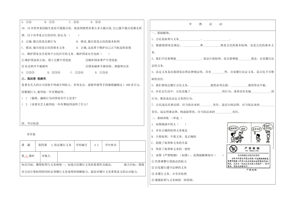 八年级道德与法治下册 第二单元 理解权利义务 第四课公民义务导学案 新人教版-新人教版初中八年级下册政治学案_第2页