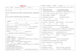 八年级道德与法治下册 第二单元 理解权利义务 第四课公民义务导学案 新人教版-新人教版初中八年级下册政治学案