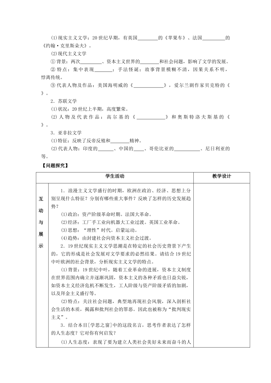 甘肃省金昌市第一中学高中历史《文学的繁荣》导学案 新人教版必修3_第2页