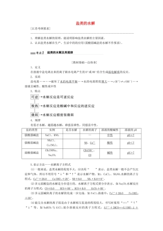 （江苏专版）高考化学一轮复习 专题六 第二十三讲 盐类的水解学案（含解析）-人教版高三全册化学学案