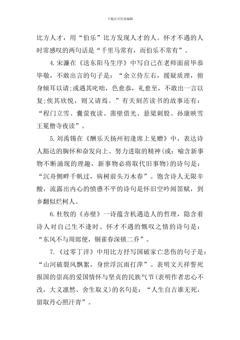 初二下册月考辅导复习资料_第2页