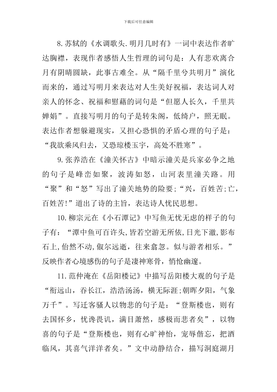 初二下册月考辅导复习资料_第3页