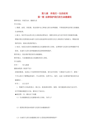 八年级政治上册 第八课 伴我们一生的权利学案 鲁教版