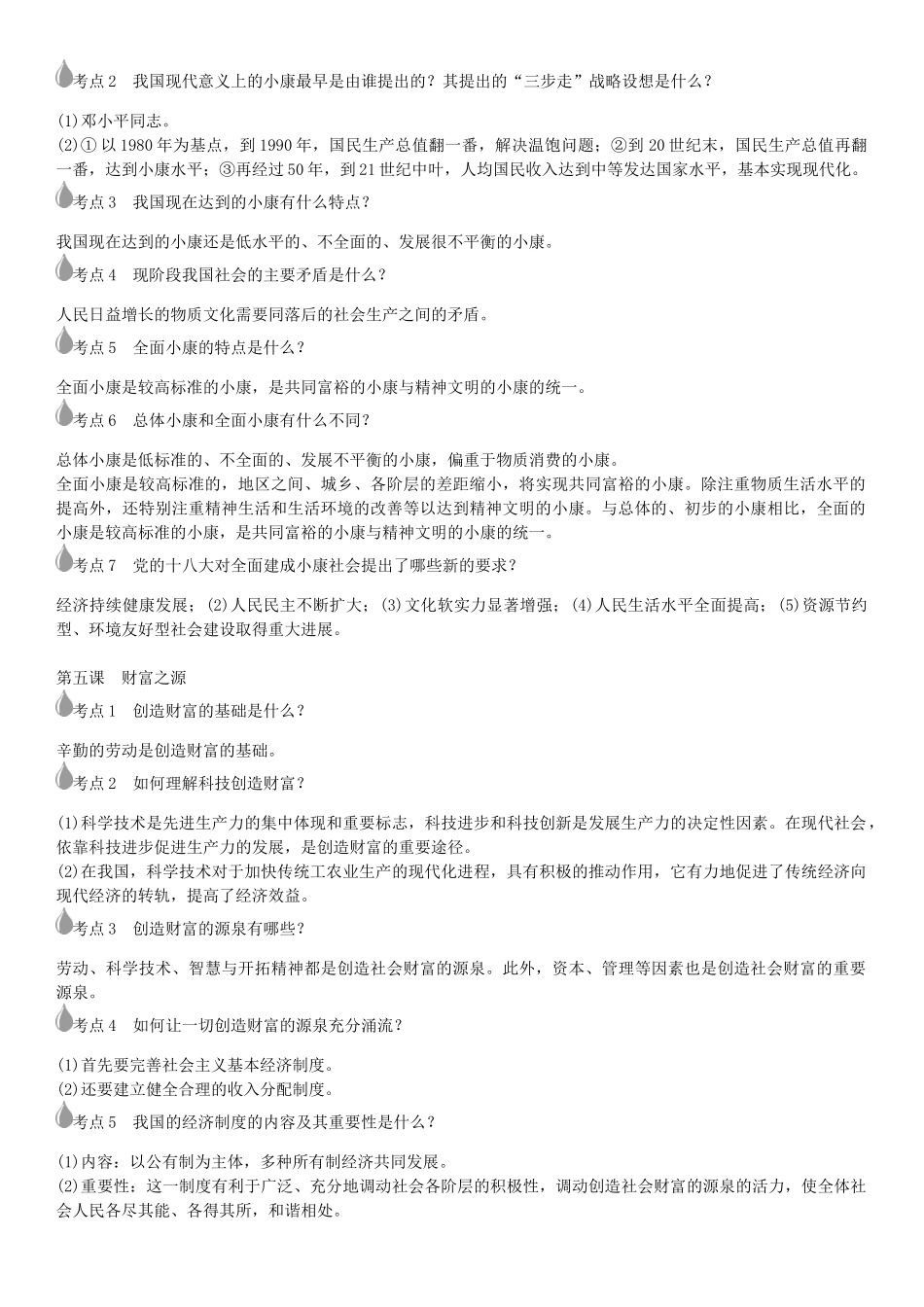 春中考政治 考点梳理复习 九年级 第二单元 财富论坛学案 教科版-教科版初中九年级全册政治学案_第2页