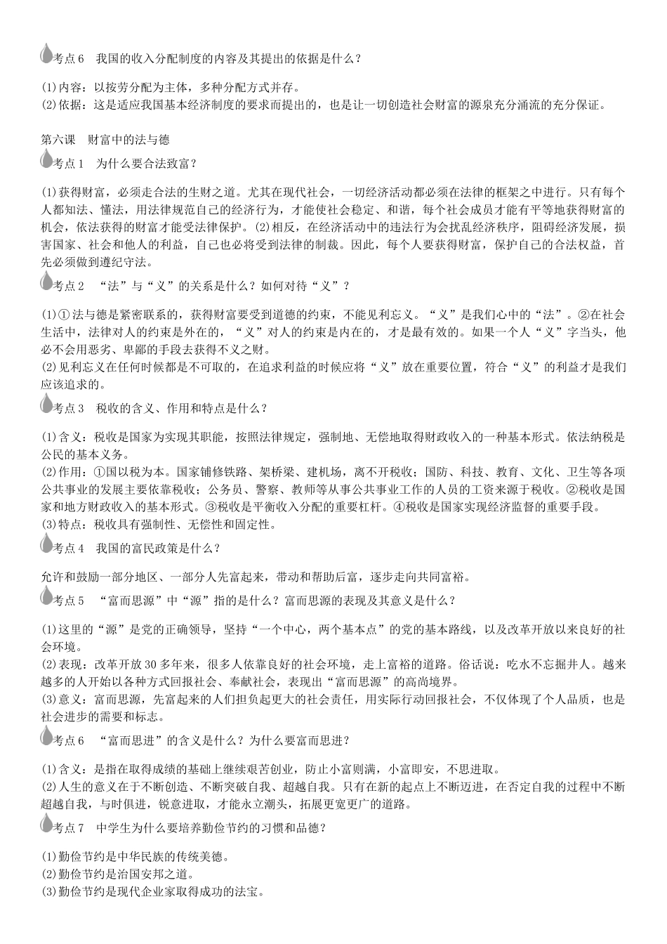 春中考政治 考点梳理复习 九年级 第二单元 财富论坛学案 教科版-教科版初中九年级全册政治学案_第3页