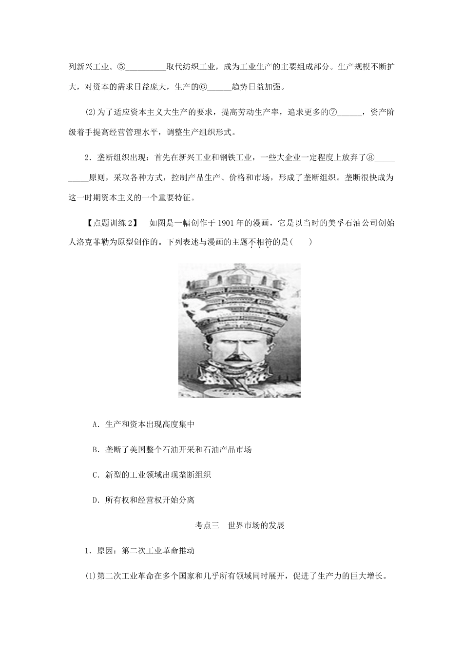 （江苏专版）高考历史总复习 第九单元 资本主义世界市场的形成和发展 第20讲 第二次工业革命学案-人教版高三全册历史学案_第3页