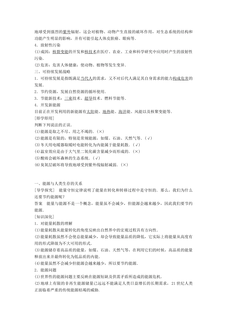 高中物理 第五章 能源与可持续发展 1 能源与人类生存的关系 2 能源利用与环境问题 3 可持续发展战略学案 教科版选修3-3-教科版高二选修3-3物理学案_第2页