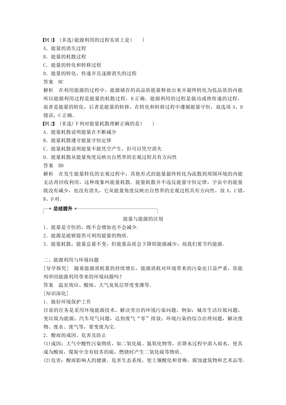 高中物理 第五章 能源与可持续发展 1 能源与人类生存的关系 2 能源利用与环境问题 3 可持续发展战略学案 教科版选修3-3-教科版高二选修3-3物理学案_第3页