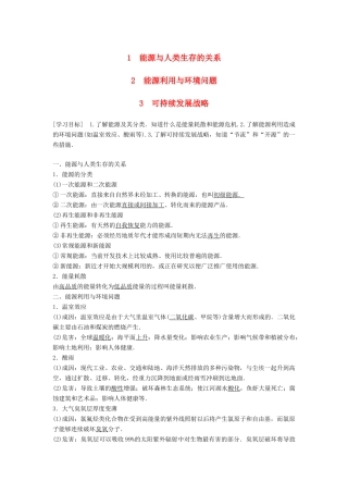 高中物理 第五章 能源与可持续发展 1 能源与人类生存的关系 2 能源利用与环境问题 3 可持续发展战略学案 教科版选修3-3-教科版高二选修3-3物理学案