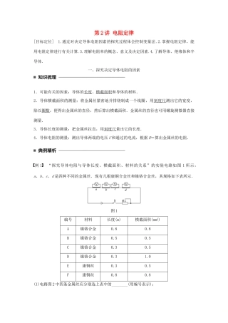 高中物理 第二章 直流电路 第2讲 电阻定律学案 教科版选修3-1-教科版高二选修3-1物理学案