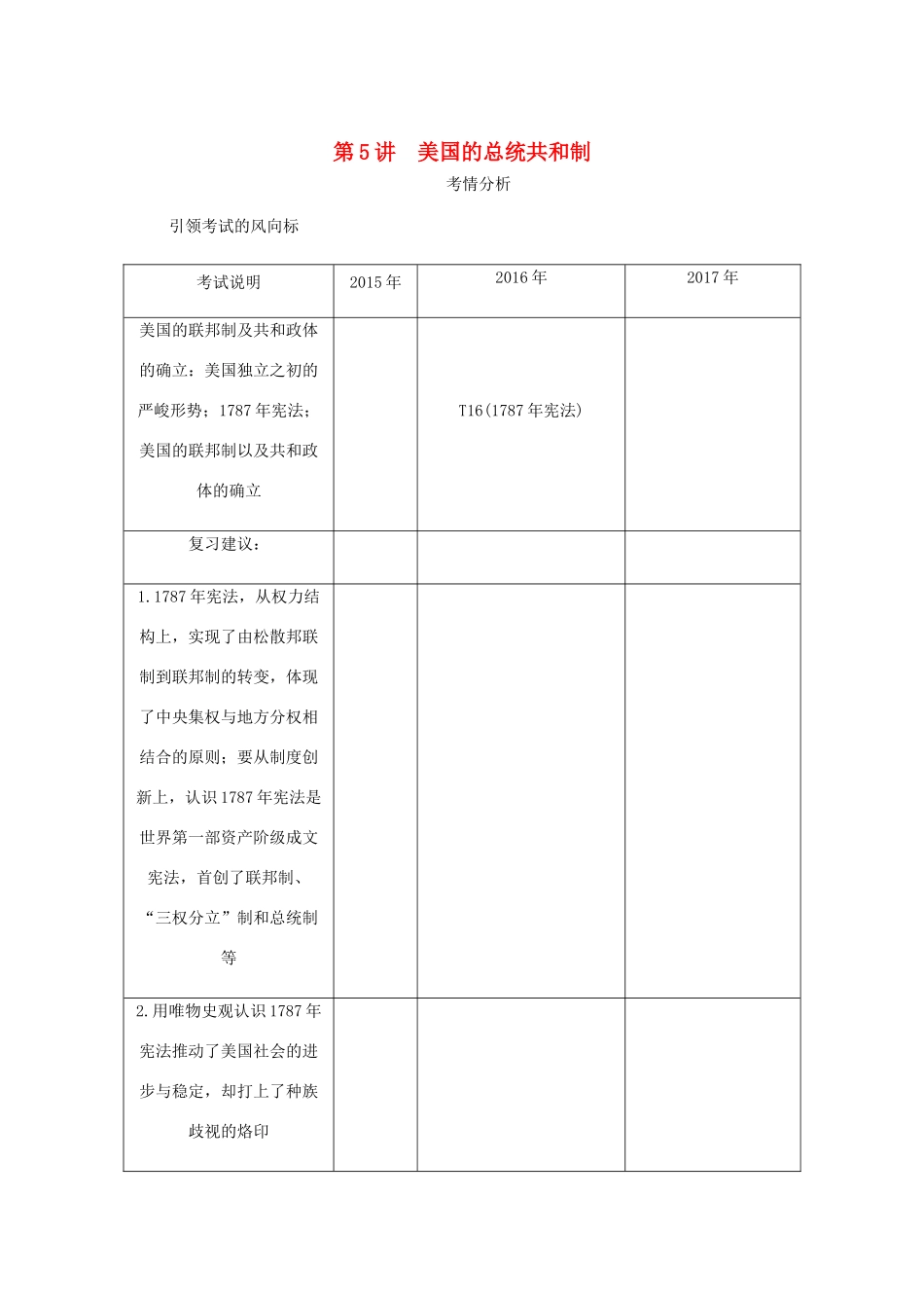 （江苏专版）高考历史总复习 第三单元 近代西方资本主义政治制度的确立与发展 第5讲 美国的总统共和制学案-人教版高三全册历史学案_第1页