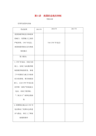 （江苏专版）高考历史总复习 第三单元 近代西方资本主义政治制度的确立与发展 第5讲 美国的总统共和制学案-人教版高三全册历史学案