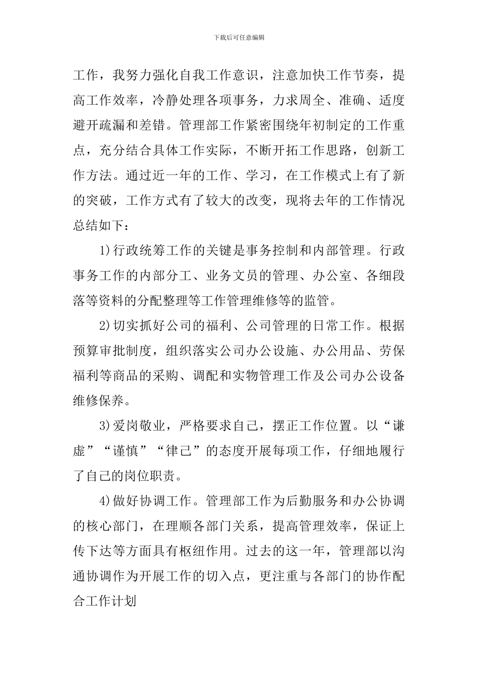 总经理年度总结汇报范文_第2页