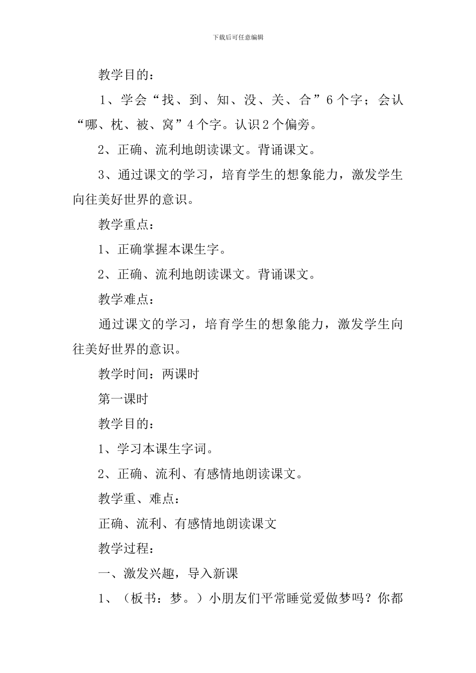 小学一年级语文《找梦》原文及教案_第2页