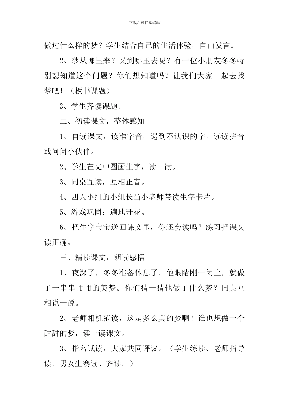 小学一年级语文《找梦》原文及教案_第3页