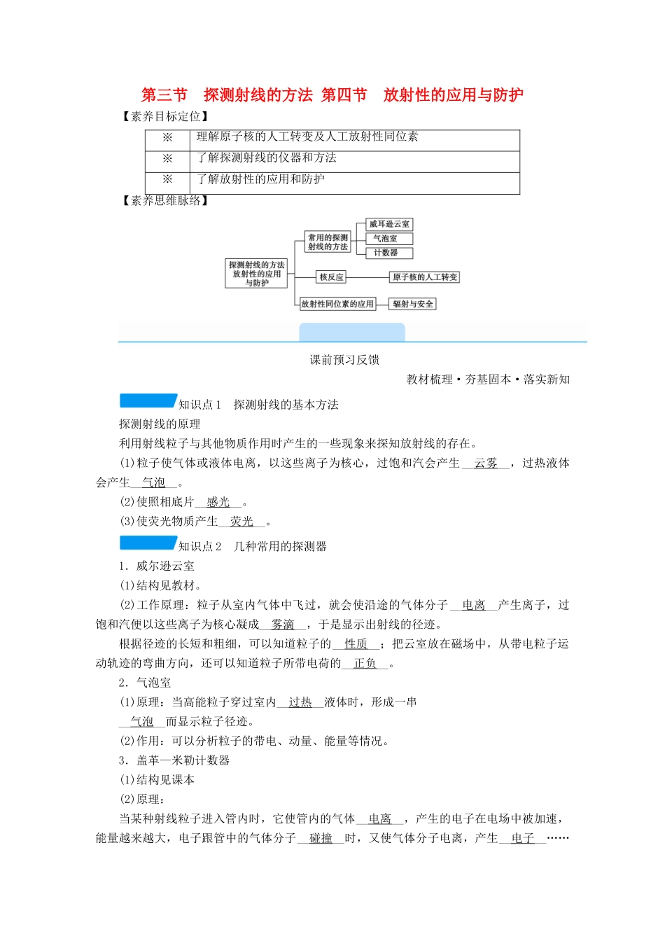 高中物理 第十九章 原子核 第三节 探测射线的方法 第四节 放射性的应用与防护学案 新人教版选修3-5-新人教版高中选修3-5物理学案_第1页