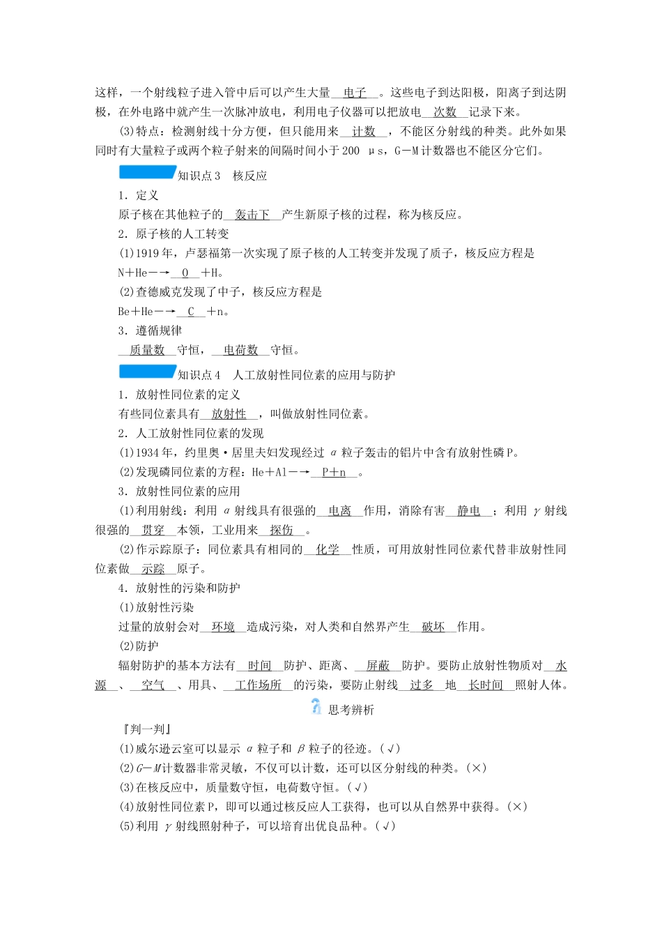 高中物理 第十九章 原子核 第三节 探测射线的方法 第四节 放射性的应用与防护学案 新人教版选修3-5-新人教版高中选修3-5物理学案_第2页