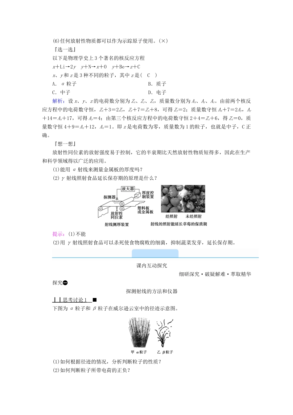 高中物理 第十九章 原子核 第三节 探测射线的方法 第四节 放射性的应用与防护学案 新人教版选修3-5-新人教版高中选修3-5物理学案_第3页