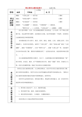 八年级地理下册 五六章导学案 北师大版