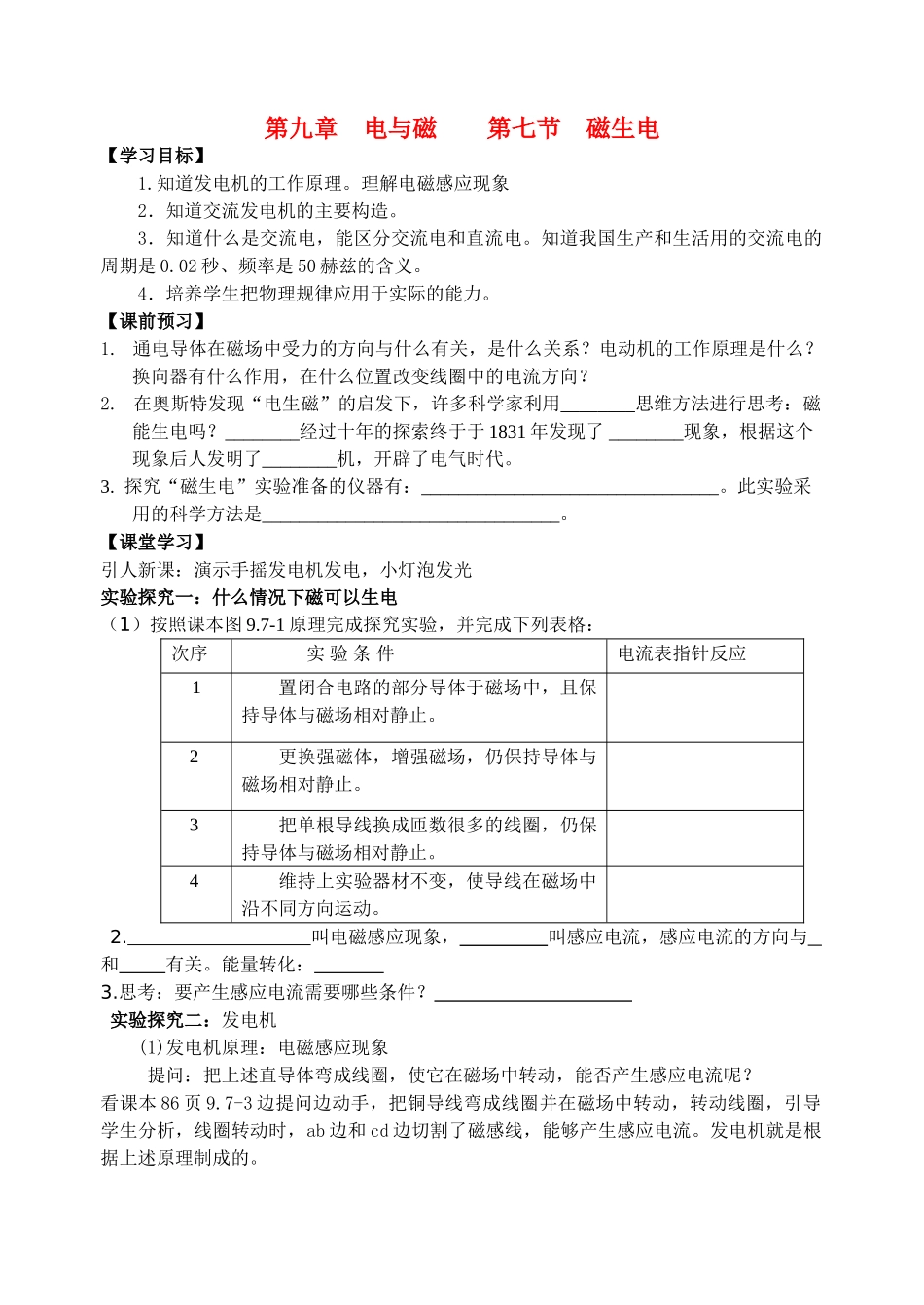 八年级物理 第九章　电与磁　第七节 磁生电学案 新人教版_第1页