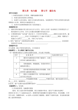 八年级物理 第九章　电与磁　第七节 磁生电学案 新人教版