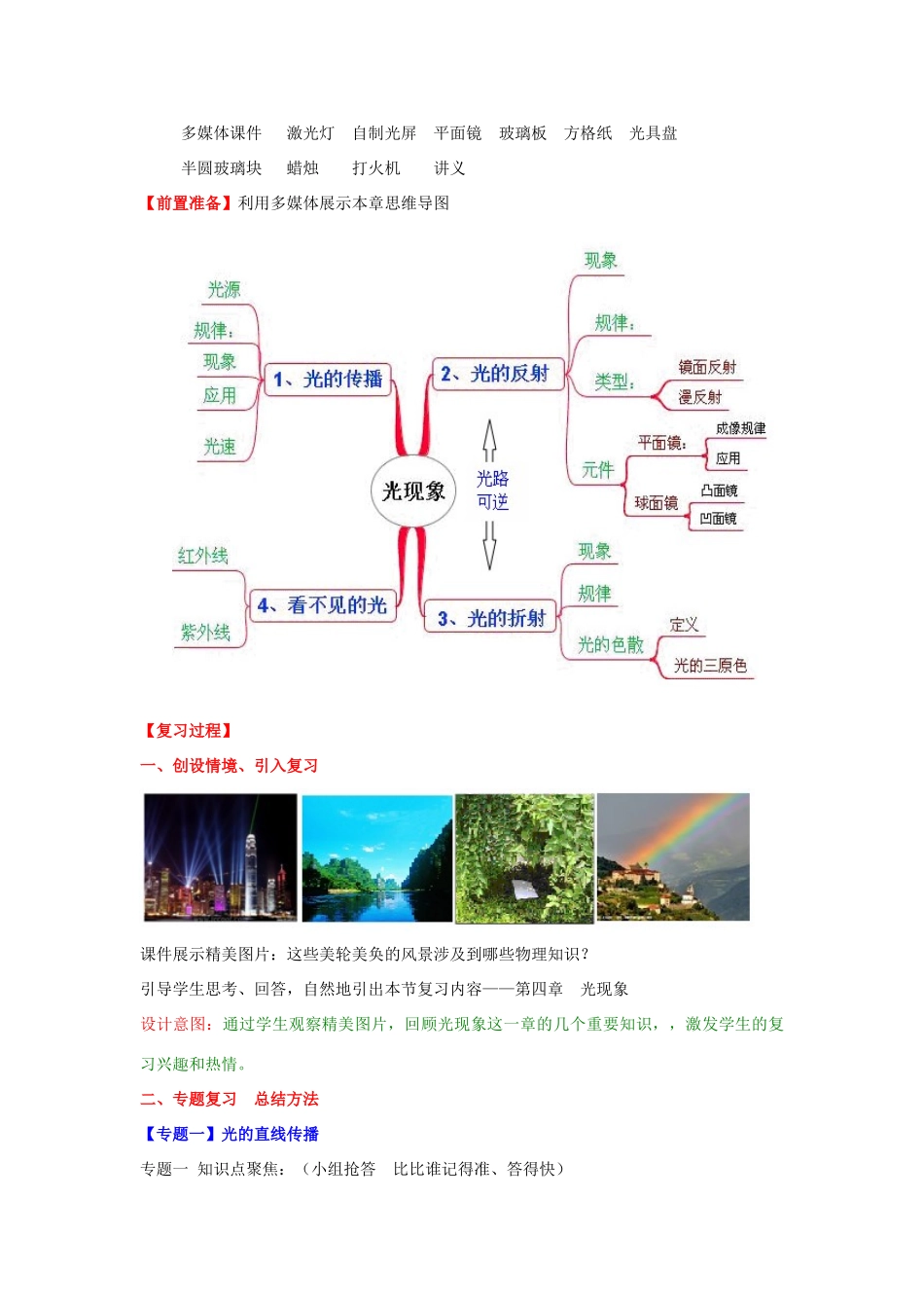 （水滴系列）八年级物理上册 第4章 光现象复习课教案 （新版）新人教版-（新版）新人教版初中八年级上册物理教案_第2页