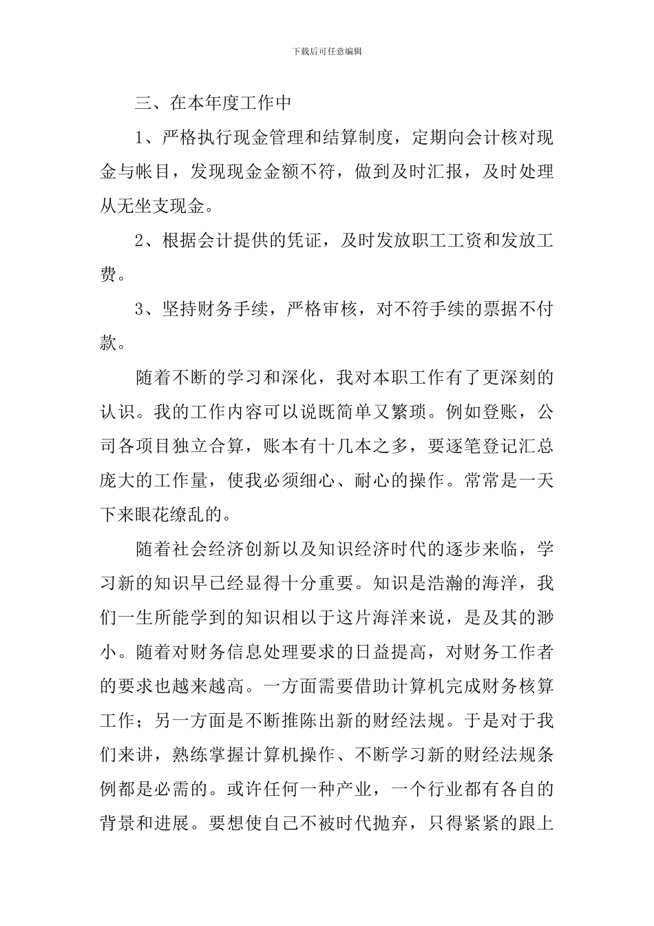 2024年公司出纳员工个人年终工作总结10篇_第2页