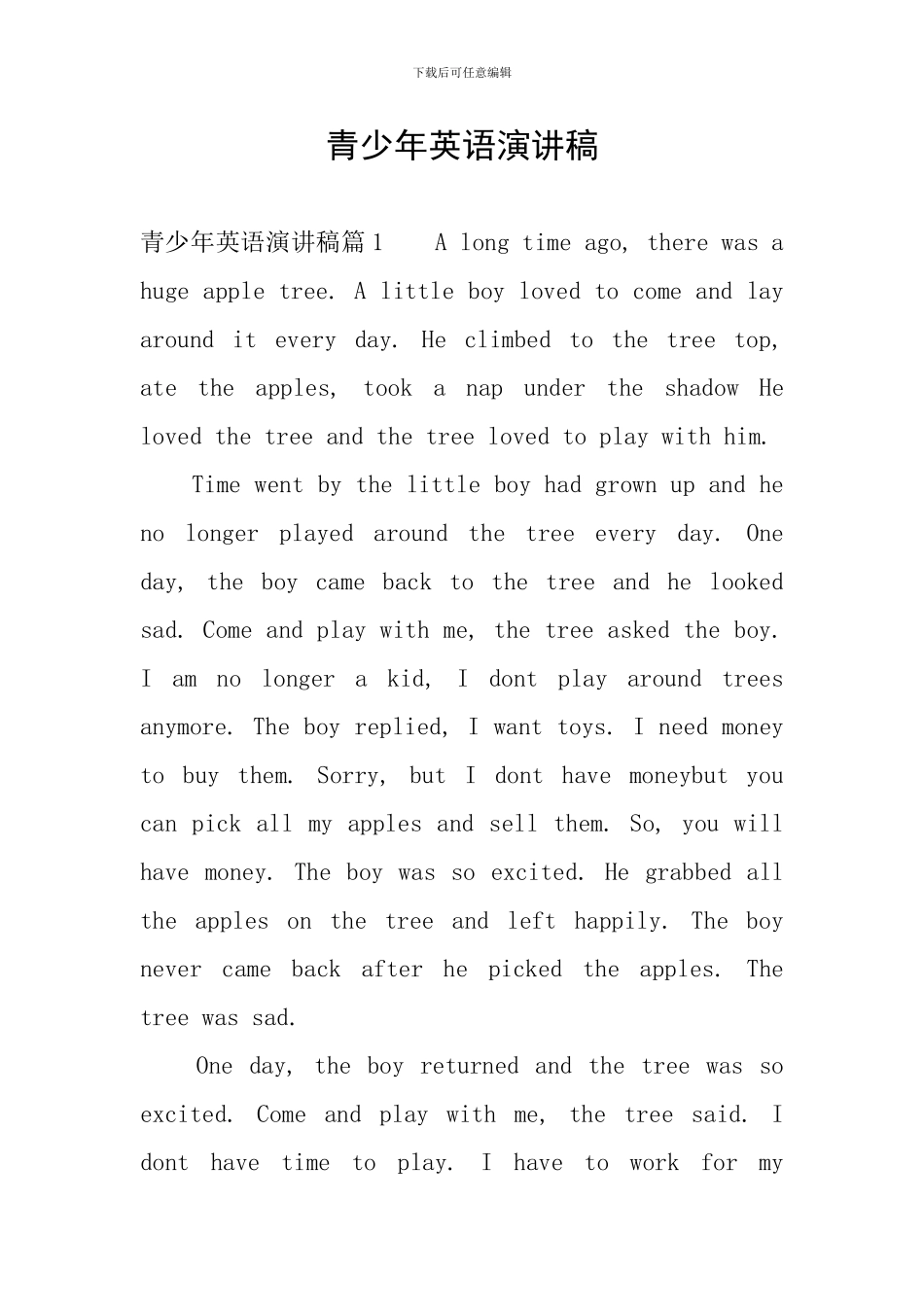 青少年英语演讲稿_第1页