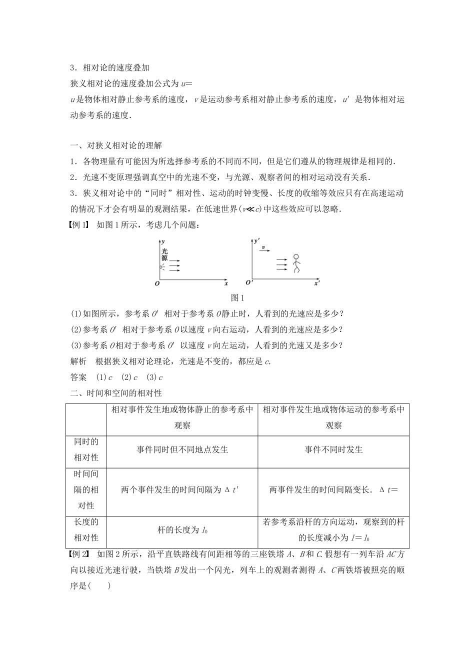 高中物理 第6章 相对论与天体物理 第1讲 牛顿眼中的世界 爱因斯坦眼中的世界学案 鲁科版选修3-4-鲁科版高二选修3-4物理学案_第2页