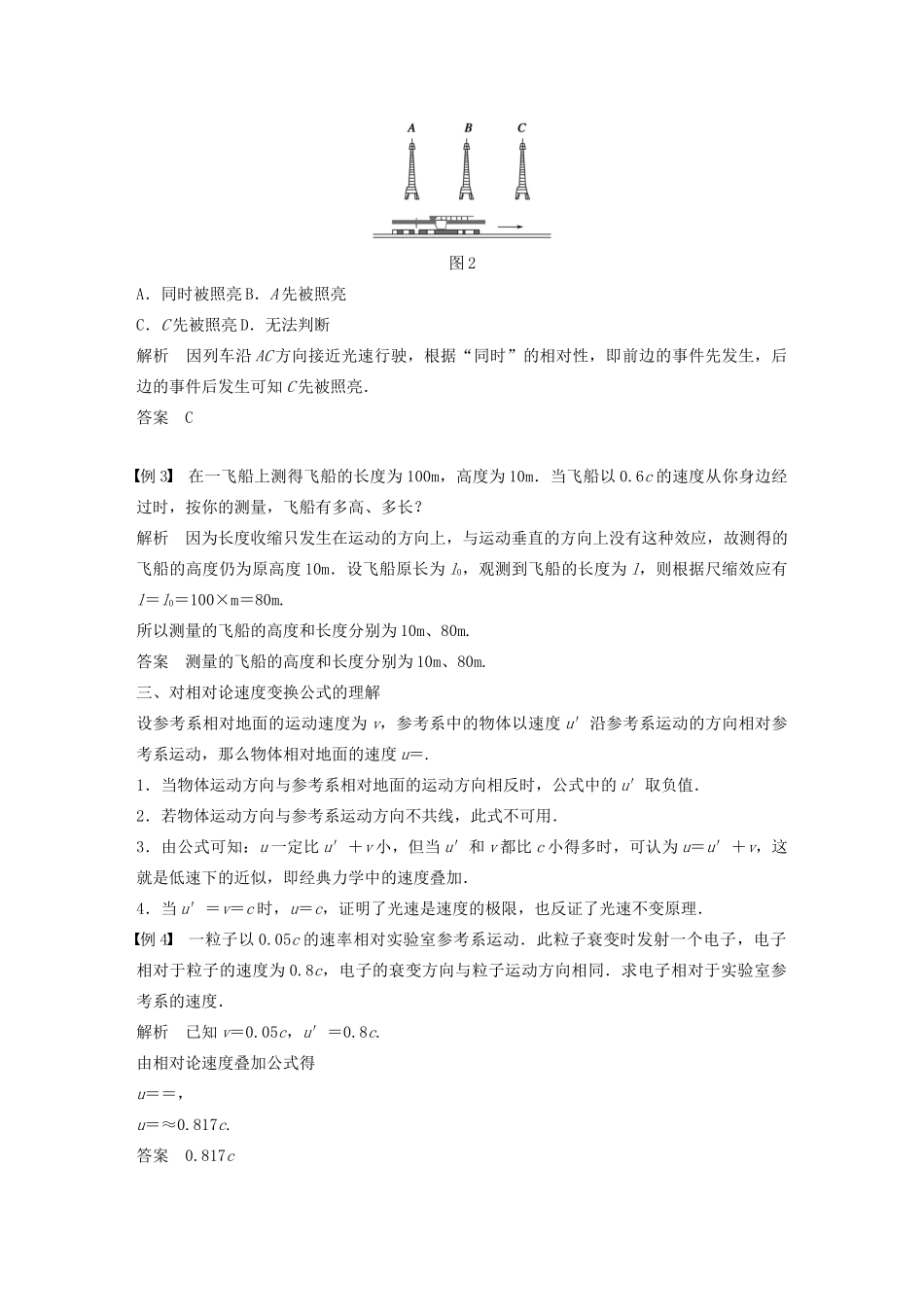 高中物理 第6章 相对论与天体物理 第1讲 牛顿眼中的世界 爱因斯坦眼中的世界学案 鲁科版选修3-4-鲁科版高二选修3-4物理学案_第3页