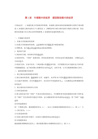 高中物理 第6章 相对论与天体物理 第1讲 牛顿眼中的世界 爱因斯坦眼中的世界学案 鲁科版选修3-4-鲁科版高二选修3-4物理学案
