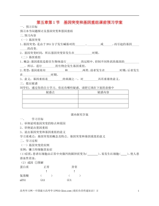 高中生物《基因突变和基因重组》学案3 新人教版必修2