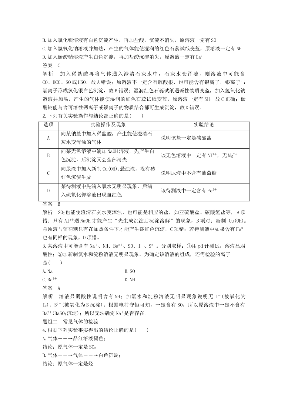 （浙江专用）高考化学一轮复习 专题11 化学实验基础 第三单元 常见物质的检验与性质探究学案 苏教版-苏教版高三全册化学学案_第3页